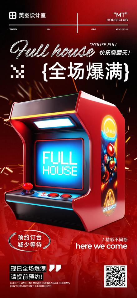 3D潮酷风休闲娱乐类营销带货黑红色夜场爆满宣传手机全屏海报模板图片